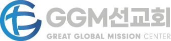 GGM선교회