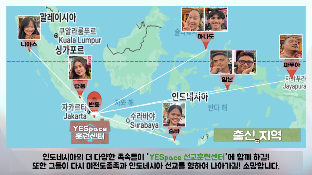 YESpace 선교훈련센터